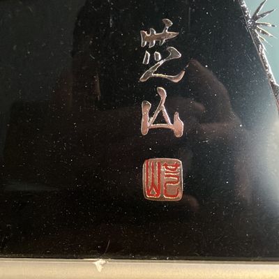 Signed Chinese Reverse Glass Painting: Auspicious Vase of Chrysanthemums