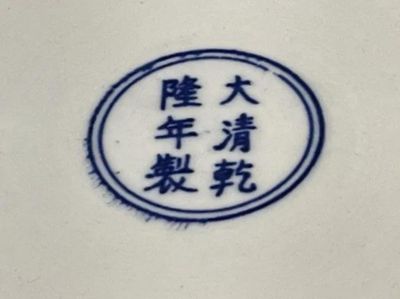 Sale Photo Thumbnail #300: Very Heavy Kangxi Mark Dragon Bowl 15.25" Diameter in VG Preowned Condition with NO Damages from an Estate as Pictured. Very Heavy Bowl. $20 DOMESTIC INHOUSE SHIPPING.