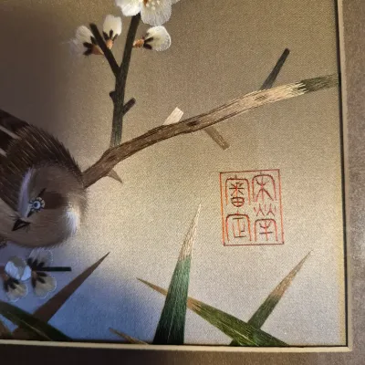 LOT 46: Vintage Chinese Silk Embroidery Bird Art