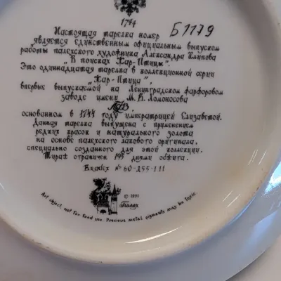 Bradex Russian Bradford Exchange Porcelain Plates Featuring Russian Folk Art & Fairy Tales #1