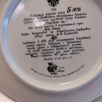 Bradex Russian Bradford Exchange Porcelain Plates Featuring Russian Folk Art & Fairy Tales #3