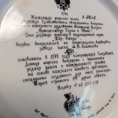 Bradex Russian Bradford Exchange Porcelain Plates Featuring Russian Folk Art & Fairy Tales #3