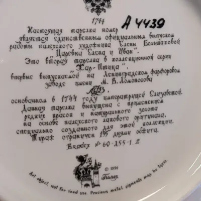 Bradex Russian Bradford Exchange Porcelain Plate Featuring Russian Folk Art & Fairy Tales & 1986 Imperial Jingdezhen Chinese Plates