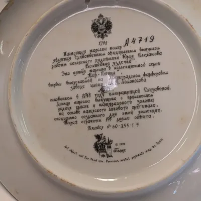Bradex Russian Bradford Exchange Porcelain Plates Featuring Russian Folk Art & Fairy Tales #3