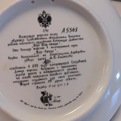 Bradex Russian Bradford Exchange Porcelain Plates Featuring Russian Folk Art & Fairy Tales #2