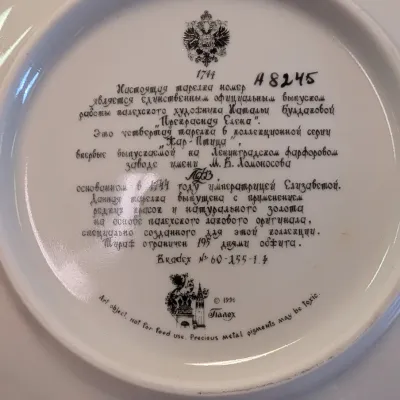 Bradex Russian Bradford Exchange Porcelain Plates Featuring Russian Folk Art & Fairy Tales #2