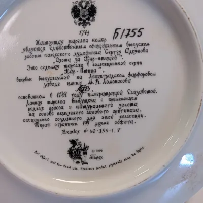 Bradex Russian Bradford Exchange Porcelain Plates Featuring Russian Folk Art & Fairy Tales #1
