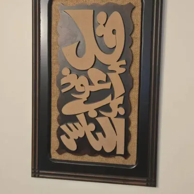 Islamic wall art 1 of 2