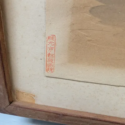Shinagawa's Wood Block Prints