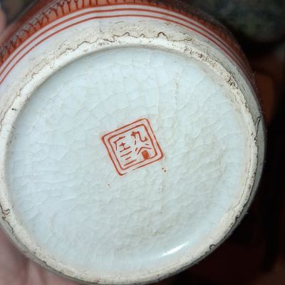 Sale Photo Thumbnail #177: Kutani Porcelain Sake Bottles 7"
