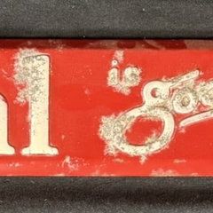 Sale Photo Thumbnail #423: Colonial Is Good Bread SST Tin Embossed Door Push Sign
