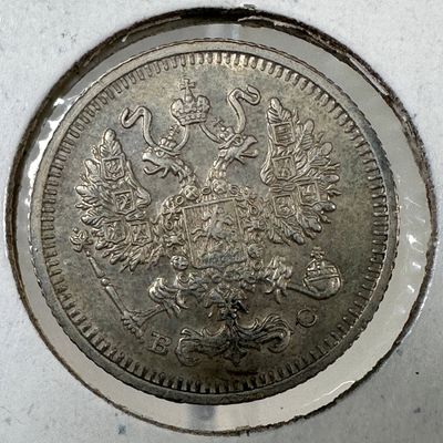 -*1915 Russian Empire 10 Kopeks .500 Silver Coin