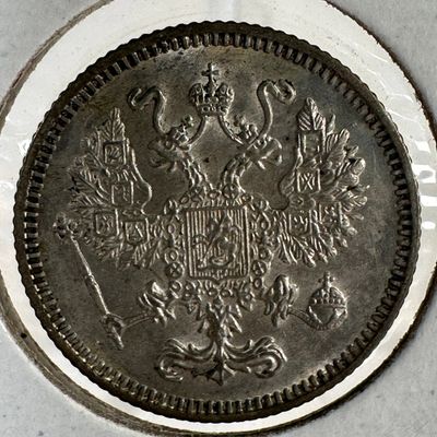 1916 Russian Empire 10 Kopeks .500 Silver Coin