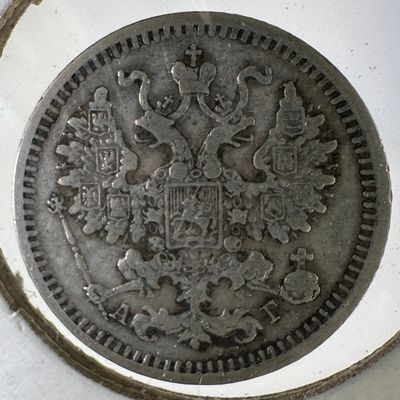 -*1892 Russian Empire 5 Kopeks .500 Silver Coin