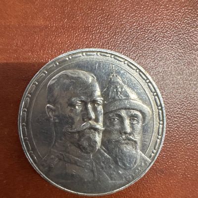1913 Russian Ruble Coin