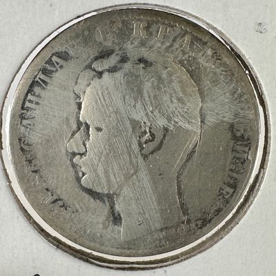 1897 Kingdom of Serbia 1 Dinar .835 Silver Coin - Alexander I 1897-1903