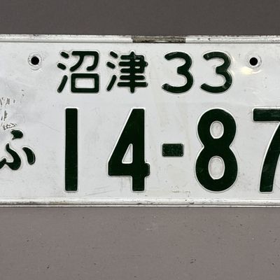 JDM Japanese License Plate Japan White w/Green