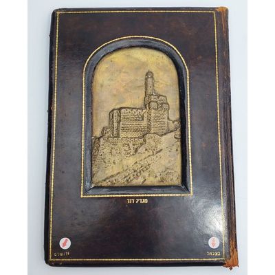 Sale Photo Thumbnail #123: Judaica Antique Bezalel Passover Haggadah Book