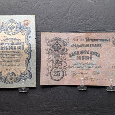 Sale Photo Thumbnail #125: (2) 1909 Imperial State Credit Notes - 5 Rubles and 25 Rubles