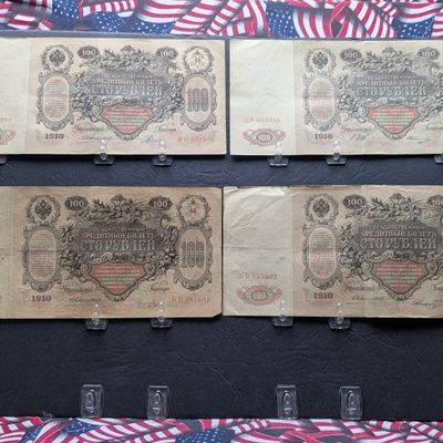 Sale Photo Thumbnail #339: (4) 1910 Imperial 100 Ruble Banknotes - Signed by Governors Konshin and Shipov