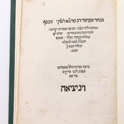 SEFER MARPE LASHON/DARCHEI NOAM. Venice, 1546