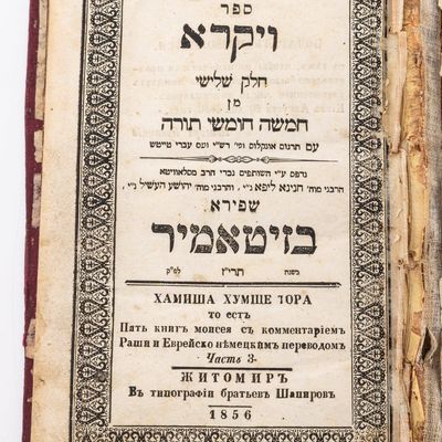 SEFER VAYIKRAH -Published by Schapira Brothers, Zhitomer, 1856