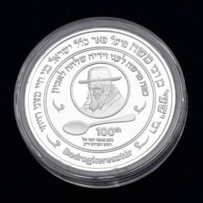A SILVER COIN MADE IN HONOR OF REB SHAYALA OF KERISTIR WITH HIS HOLY SILVER.