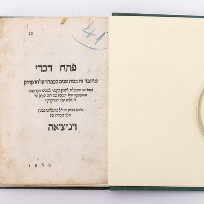 SEFER PETACH DEVARAI. VENICE, 1546