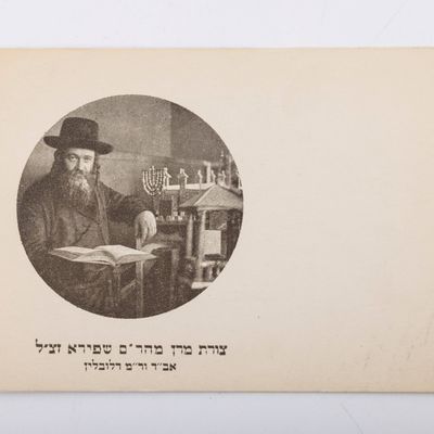 A POST CARD DEPICTING RABBI MEIR SHAPIRO OF YESHIVAT CHACMEI LUBLIN