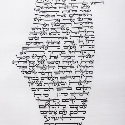 A MISHEBERACH FOR THE STATE OF ISRAEL ON PARCHEMENT. Israel, modern.