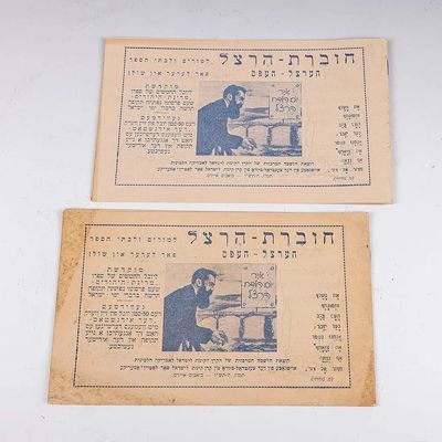 BOOKLET FOR TEACHERS AND SCHOOLS, PUBLISHED BY THE JEWISH NATIONAL FUND (Buenos Aires, 1946