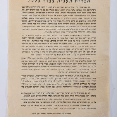 A POSTER CALLING FOR A COMMUNITY FAST. Vilna, c. 1935