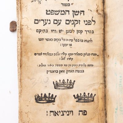 SHULCHAN ORECH (CHOSHEN MISHPAT SECTION) Venice, 1594
