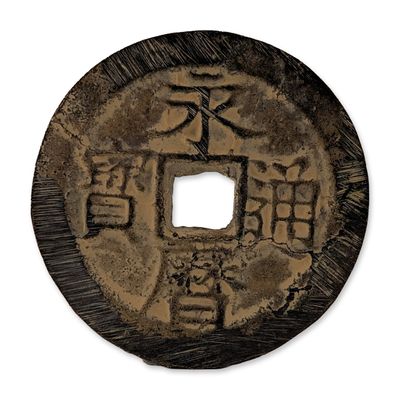 Sale Photo Thumbnail #197: 1621-1627 Ming Dynasty Tianqi Tongbao Bronze Coin