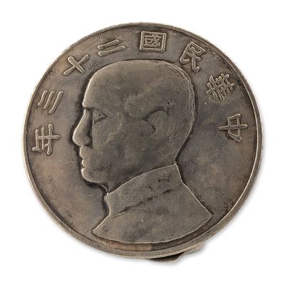 Sale Photo Thumbnail #450: 1933 Republic of China Year 22 Silver Junk Dollar