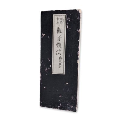 Sale Photo Thumbnail #223: Meiji Era Japanese Woodblock Kannon Senpo Book