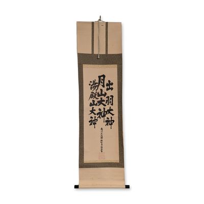 Sale Photo Thumbnail #249: Japanese Shrine Calligraphy Hanging Scroll