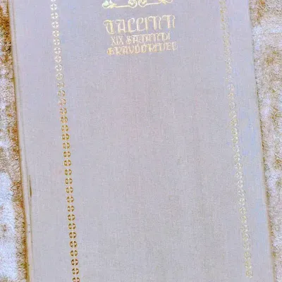 Large Format Tallinn In 19th Century Engravings Art Book Portfolio, 15, Estonia, 1983