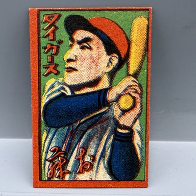 Sale Photo Thumbnail #66: 1949 Fumio Fujimura Osaka Tigers Japanese Baseball Menko JCM 152 #267×35