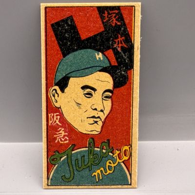Sale Photo Thumbnail #63: 1948 Japanese Baseball Menko – Hiromutsu Tsukamoto Front / Kazuo Kasahara Reverse, Nankai