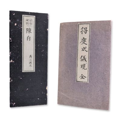 Sale Photo Thumbnail #445: 2pc Meiji Period Japanese Woodblock Printed Orihon Buddhist Books