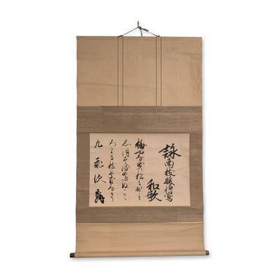 Sale Photo Thumbnail #344: Japanese Ink on Paper Calligraphy Daimoku Hanging Scroll
