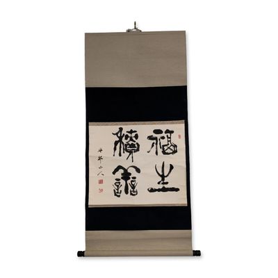 Sale Photo Thumbnail #120: Japanese Ink on Paper Hanging Scroll w/ Seal