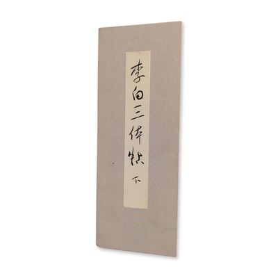 Sale Photo Thumbnail #80: Matsushita Shido Japanese Calligraphy Li Bai Three-Style Album