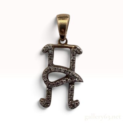 10K Yellow Gold and Natural Diamond Letter H Initial Pendant