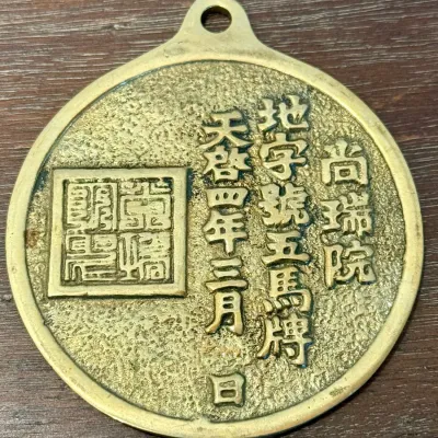 
Brass Reproduction Of A Korean Map'ae Horse Requisition Medallion