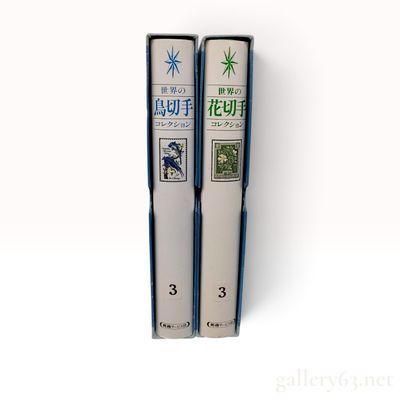 Two Volumes Shumi Service Co. Ltd. Birds and Flowers of the World Stamp Collections