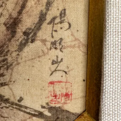 Detail view of an East Asian ink painting on textured fabric, showing the artist's signature characters and a red seal stamp near a...