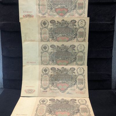 Sale Photo Thumbnail #360: (5) 1910 Imperial Russia 100 Rubles State Credit Notes
