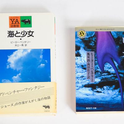 2 Peter Benchley Japanese Novels, Beast and The Girl of the Sea of Cortez